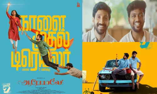 “ஆரோமலே” படத்தின் டிரெய்லர் நாளை வெளியீடு