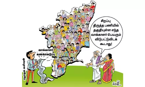 தகுதியுள்ள யார் பெயரும் விடுபடக்கூடாது
