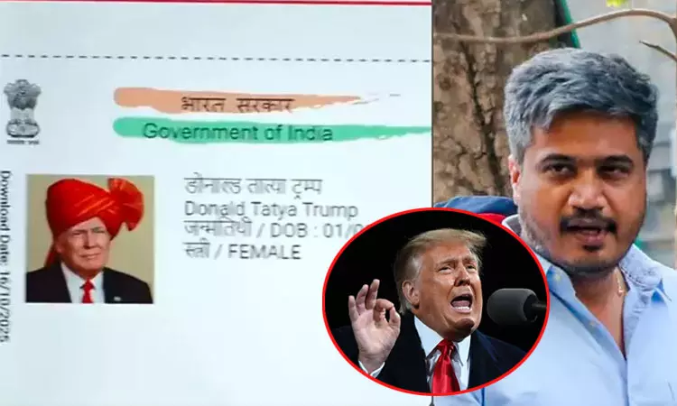 டிரம்ப் பெயரில் போலியான ஆதார் கார்டு தயாரிப்பு; எம்.எல்.ஏ. அதிர்ச்சி தகவல் டிரம்ப் பெயரில் போலியான ஆதார் கார்டு தயாரிப்பு; எம்.எல்.ஏ. அதிர்ச்சி தகவல்