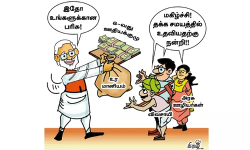 அரசு ஊழியர்களுக்கும், விவசாயிகளுக்கும் கிடைத்த பரிசு