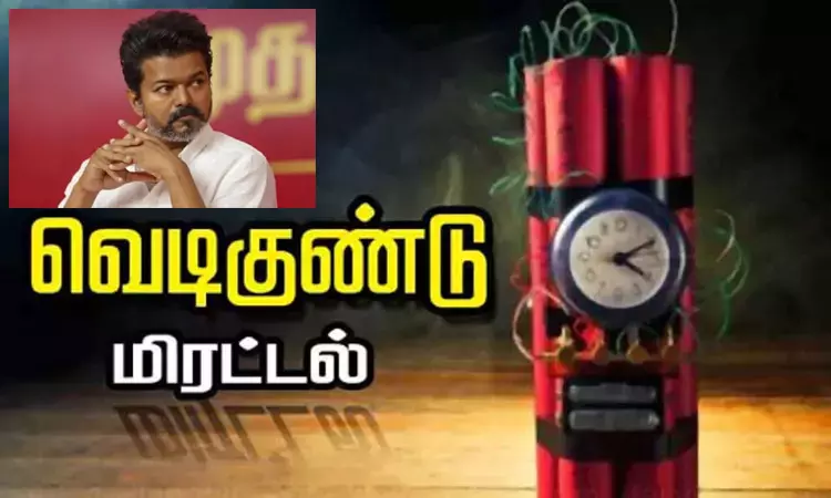 பனையூரில் உள்ள விஜய்யின் அலுவலகத்திற்கு வெடிகுண்டு மிரட்டல் பனையூரில் உள்ள விஜய்யின் அலுவலகத்திற்கு வெடிகுண்டு மிரட்டல்