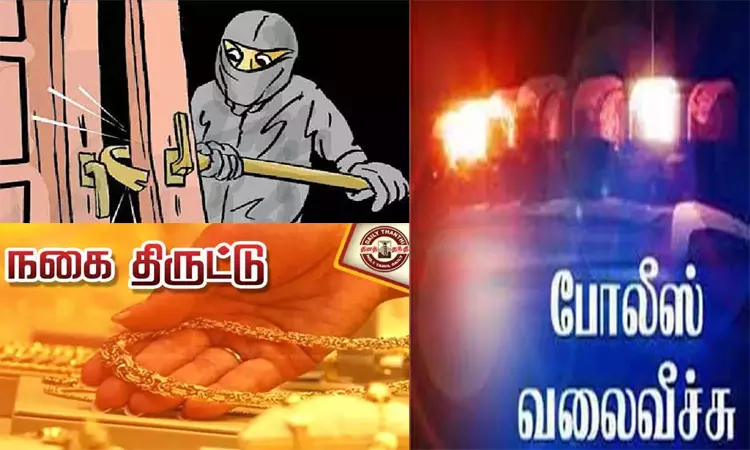 தூத்துக்குடியில் வீட்டின் கதவை உடைத்து தங்க நகை திருட்டு: மர்ம நபர்களுக்கு போலீஸ் வலைவீச்சு
