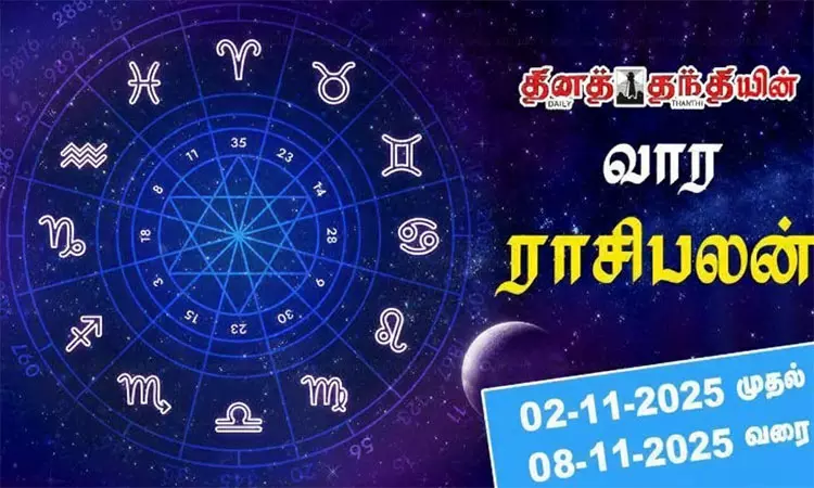 வார ராசிபலன் - 02.11.2025 முதல் 08.11.2025... ... இன்றைய முக்கிய செய்திகள் சில வரிகளில்... 02-11-2025 வார ராசிபலன் - 02.11.2025 முதல் 08.11.2025... ... இன்றைய முக்கிய செய்திகள் சில வரிகளில்... 02-11-2025
