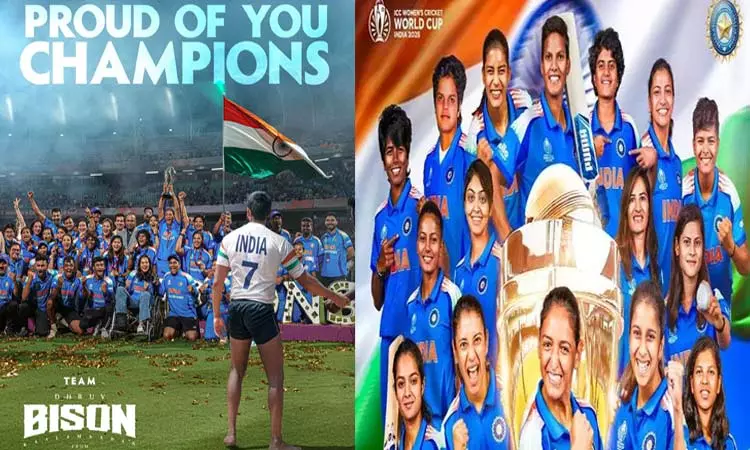 மகளிர் கிரிக்கெட் உலக கோப்பை வென்ற இந்திய அணிக்கு ‘பைசன்’ படக்குழு வாழ்த்து மகளிர் கிரிக்கெட் உலக கோப்பை வென்ற இந்திய அணிக்கு ‘பைசன்’ படக்குழு வாழ்த்து