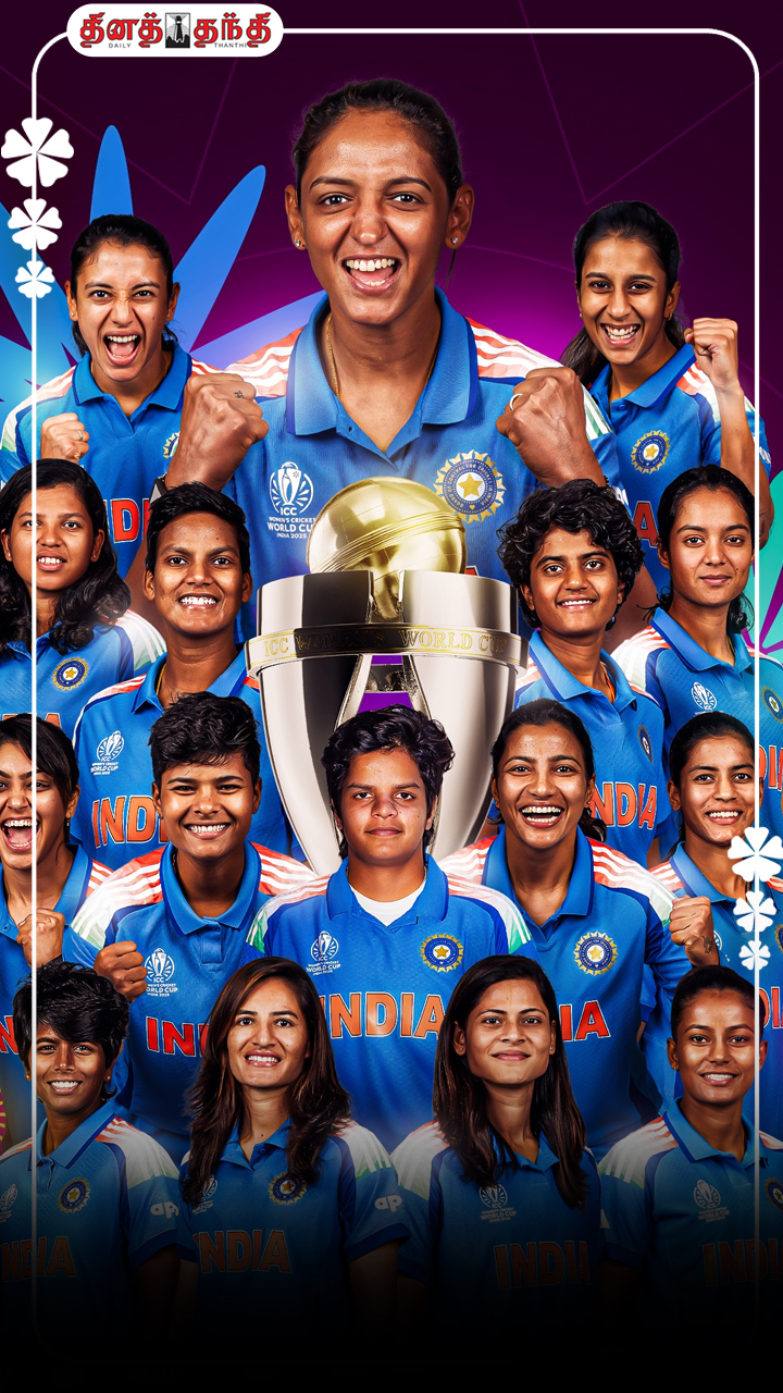 மகளிர் உலக கோப்பை; முதல் முறையாக சாம்பியன் பட்டம் வென்றது இந்திய அணி!!