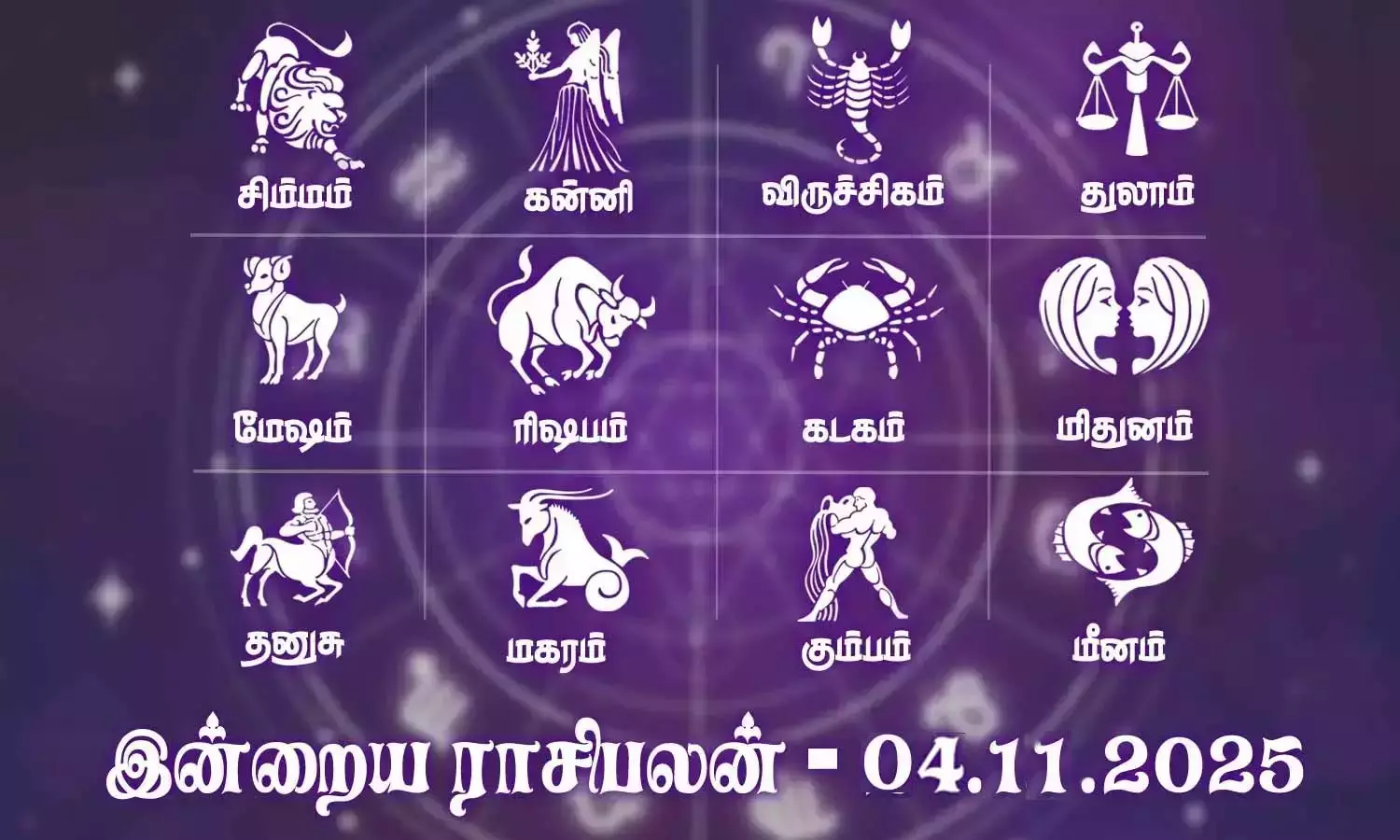  ராசிபலன் (04.11.2025): இந்த ராசிக்காரர்கள் இன்று... ... இன்றைய முக்கிய செய்திகள்.. சில வரிகளில்.. 04-11-2025