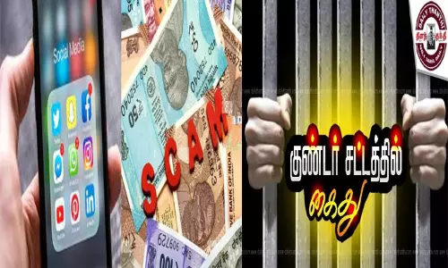 நெல்லையில் ஆன்லைன் பண மோசடி வழக்கில் வாலிபர் குண்டர் சட்டத்தில் கைது நெல்லையில் ஆன்லைன் பண மோசடி வழக்கில் வாலிபர் குண்டர் சட்டத்தில் கைது