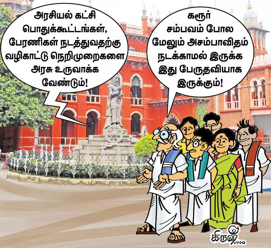 கட்சி பொதுக்கூட்டங்கள் நடத்த வழிகாட்டு நெறிமுறைகள்