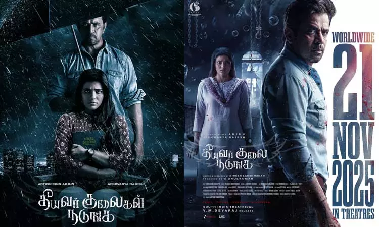 அர்ஜுன் நடித்த தீயவர் குலை நடுங்க படத்தின் ரிலீஸ் தேதி அறிவிப்பு