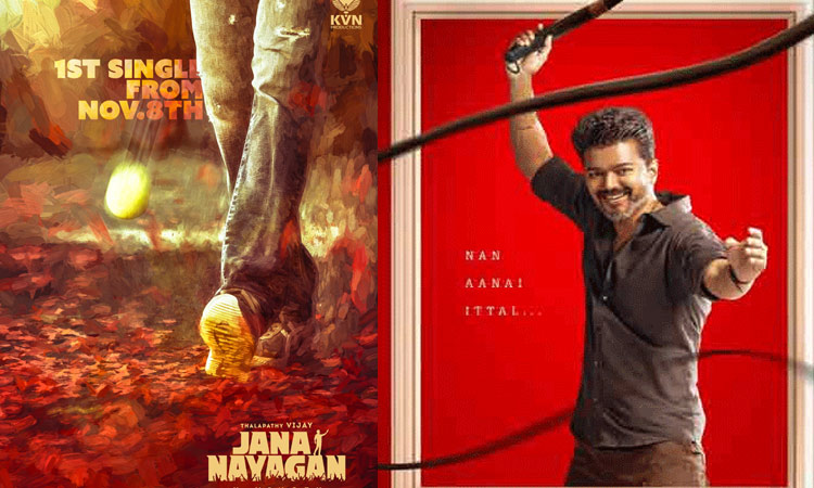 விஜய்யின் “ஜன நாயகன்” பர்ஸ்ட் சிங்கிள் ரிலீஸ் தேதி அறிவிப்பு