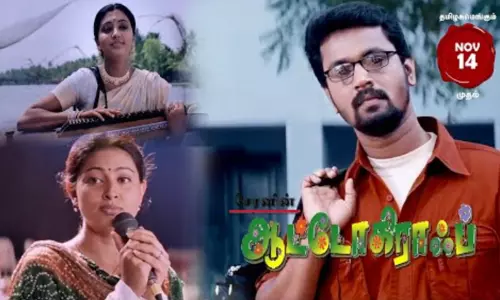 ரீ-ரிலீஸாகும் சேரனின் “ஆட்டோகிராப்” - டிரெய்லர் வெளியீடு