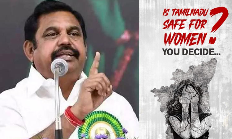 தமிழ்நாடு பெண்களுக்குப் பாதுகாப்பானதா..? எடப்பாடி பழனிசாமி கேள்வி