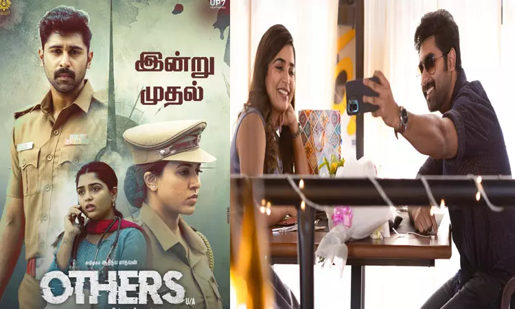 கவுரி கிஷனின் “அதர்ஸ்” - சினிமா விமர்சனம் கவுரி கிஷனின் “அதர்ஸ்” - சினிமா விமர்சனம்