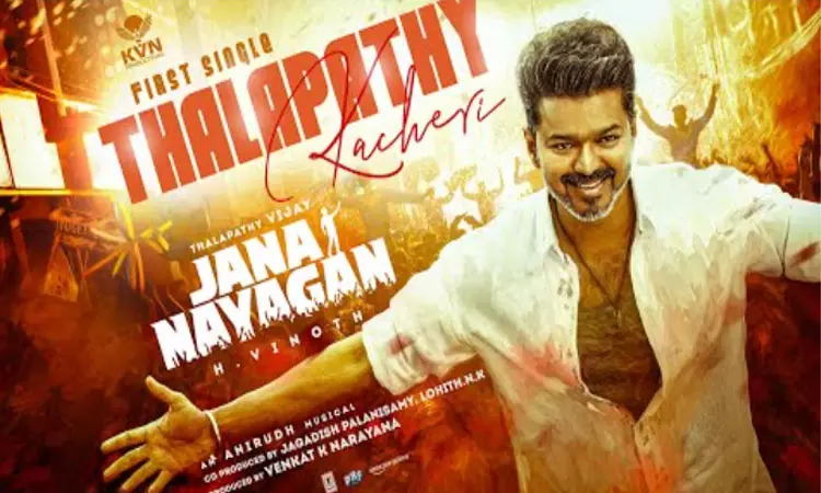 விஜய்யின் “ஜன நாயகன்” படத்தின் “தளபதி கச்சேரி” பாடல் வெளியானது