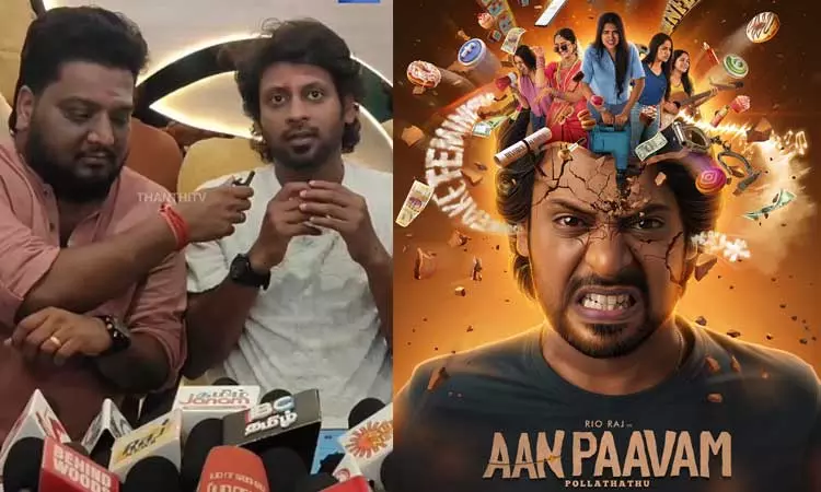 ஆண்களின் பிரச்சினையை பேசும் படத்தை பெண்களும் ஏத்துகிட்டாங்க..- ஆண்பாவம் பொல்லாதது படக்குழு