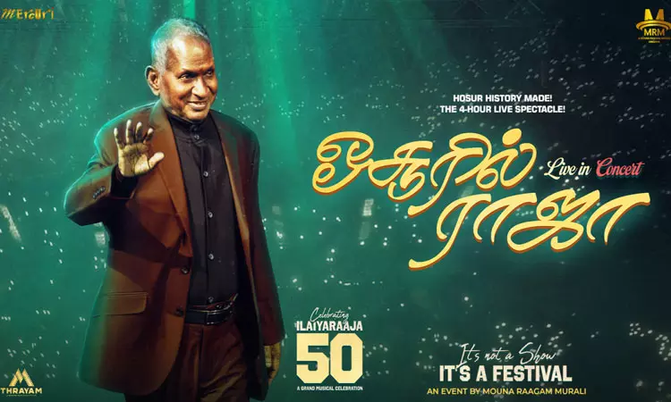 இளையராஜாவின் ஓசூர் இசை கச்சேரி... தேதி அறிவிப்பு