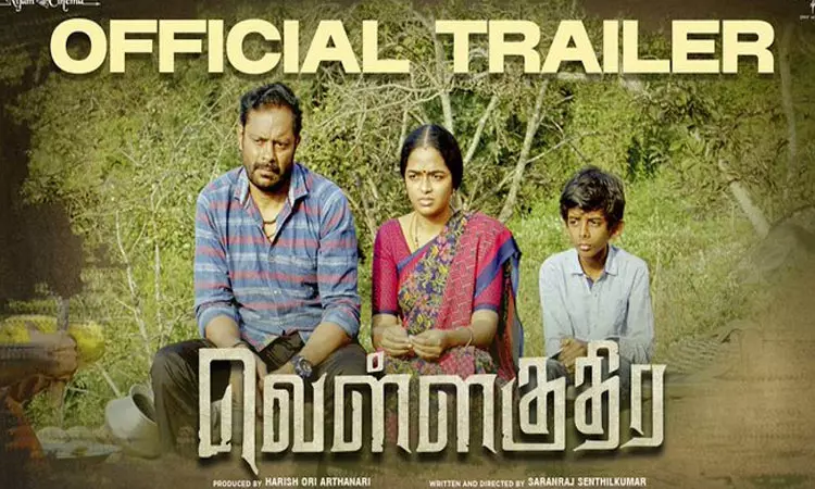 சரண்ராஜ் செந்தில்குமாரின் “வெள்ளகுதிர” டிரெய்லர் வெளியானது