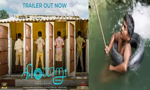 ஹரி குமரனின் “கிணறு” படத்தின் டிரெய்லரை  வெளியிட்ட  இயக்குநர் சீனு ராமசாமி