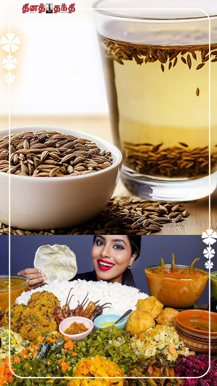 உணவுக்குப் பிறகு சீரக நீர் குடிப்பது ஏன் நல்லது தெரியுமா?