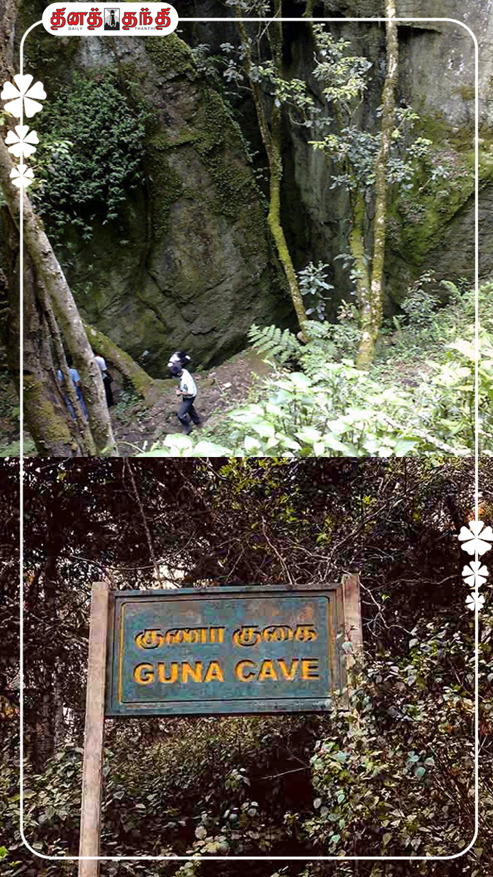 யாரும் அறிந்திடாத குணா குகையின் ரகசியம்.!!