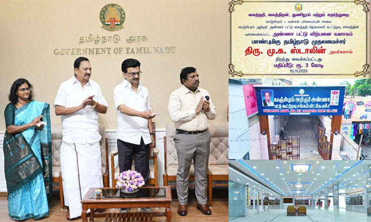 காஞ்சிபுரம்: ரூ.3 கோடியில் புனரமைக்கப்பட்ட அண்ணா பட்டு விற்பனை வளாகத்தை திறந்து வைத்தார் மு.க. ஸ்டாலின்