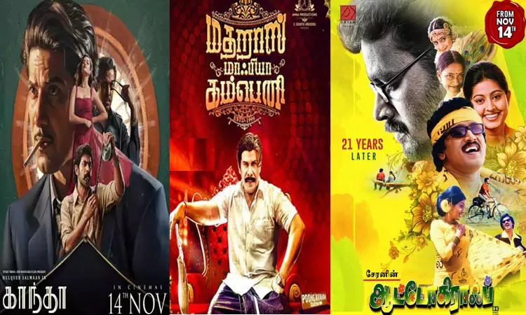 நாளை திரையரங்குகளில் வெளியாகும் 5 திரைப்படங்கள் (14-11-2025)