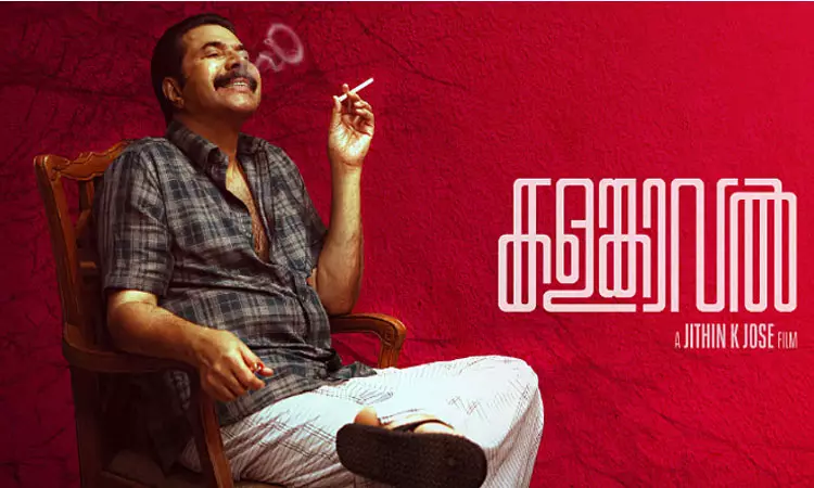 மம்முட்டியின் “களம்காவல்” டிரெய்லர் வெளியானது