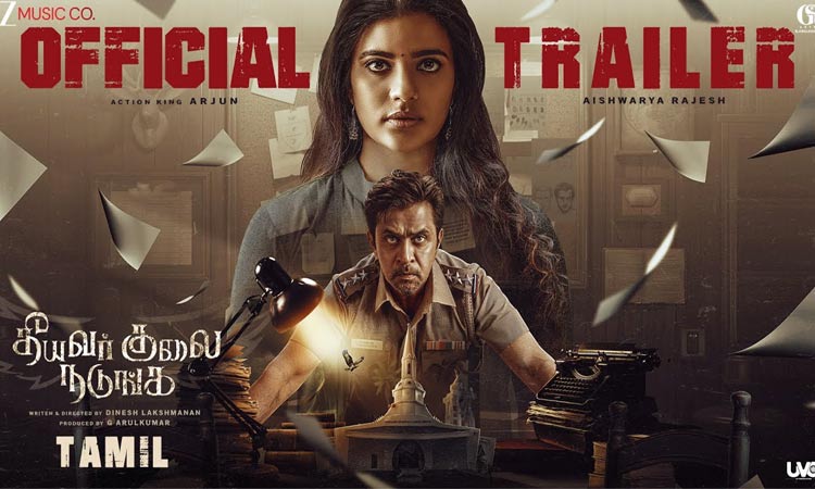 அர்ஜுனின் “தீயவர் குலை நடுங்க” டிரெய்லர் வெளியானது