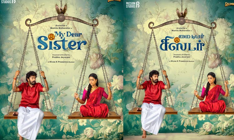 அருள்நிதியின்  “மை டியர் சிஸ்டர்” பர்ஸ்ட் லுக் வெளியீடு