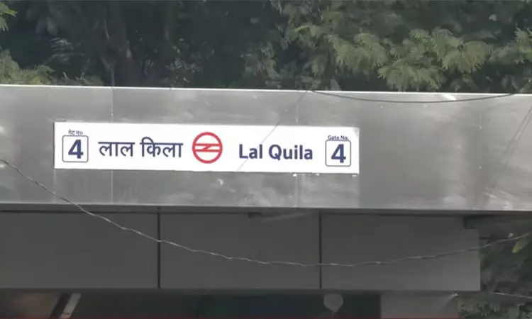 டெல்லி கார் வெடிப்பு சம்பவம் - 5 நாட்களுக்கு பிறகு மெட்ரோ ரெயில் நிலையம் திறப்பு டெல்லி கார் வெடிப்பு சம்பவம் - 5 நாட்களுக்கு பிறகு மெட்ரோ ரெயில் நிலையம் திறப்பு