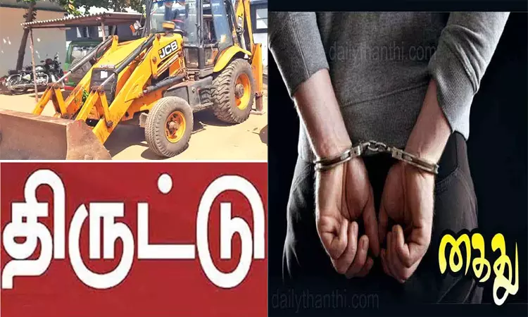 திருநெல்வேலியில் ஜேசிபி வாகனத்தை திருடிய வாலிபர் கைது திருநெல்வேலியில் ஜேசிபி வாகனத்தை திருடிய வாலிபர் கைது