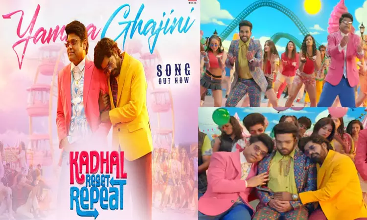 “காதல் ரீசெட் ரிப்பீட்” படத்தின் “யம்மா கஜினி” பாடல் டிரெண்டிங்