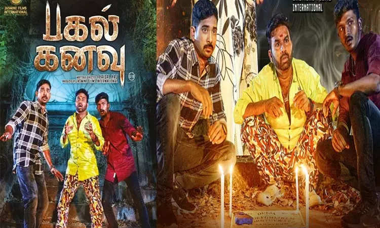 பகல் கனவு - சினிமா விமர்சனம்