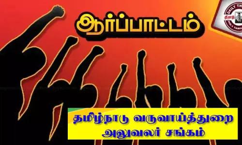 நாளை முதல் எஸ்.ஐ.ஆர் பணிகளை புறக்கணிக்க வருவாய்த்துறை சங்கம் முடிவு நாளை முதல் எஸ்.ஐ.ஆர் பணிகளை புறக்கணிக்க வருவாய்த்துறை சங்கம் முடிவு