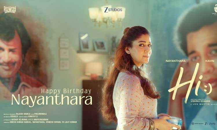 நயன்தாராவின் பிறந்தநாளை முன்னிட்டு சிறப்பு போஸ்டரை வெளியிட்ட ‘ஹாய்’ படக்குழு