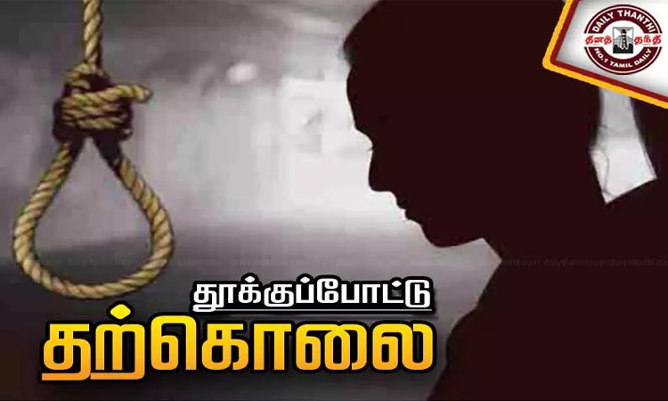 தலைமுடி உதிர்ந்ததால் இளம்பெண் தூக்குப்போட்டு தற்கொலை