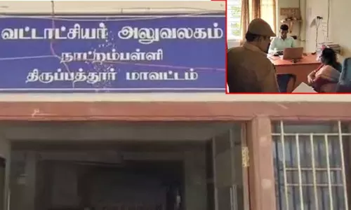 திருப்பத்தூர்: ஈமச்சடங்கு நிதியை வழங்க லஞ்சம் வாங்கிய தனி வட்டாட்சியர் கைது திருப்பத்தூர்: ஈமச்சடங்கு நிதியை வழங்க லஞ்சம் வாங்கிய தனி வட்டாட்சியர் கைது