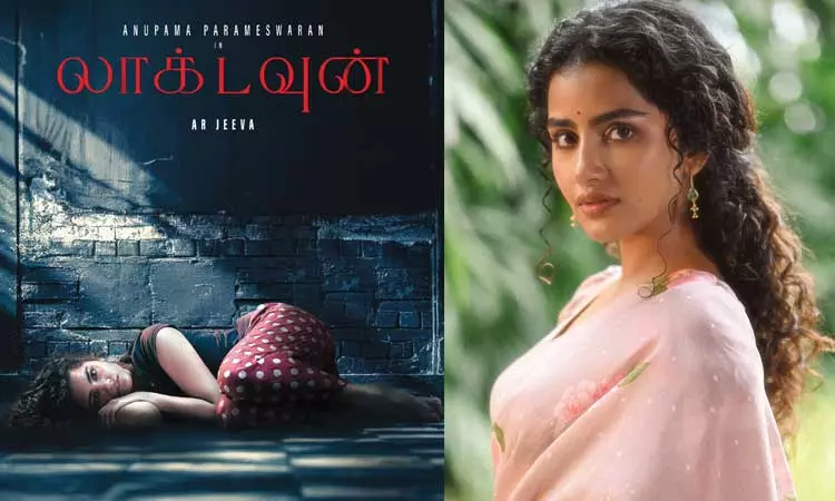 அனுபமா நடித்துள்ள லாக் டவுன் படத்தின் ரிலீஸ் தேதி அறிவிப்பு