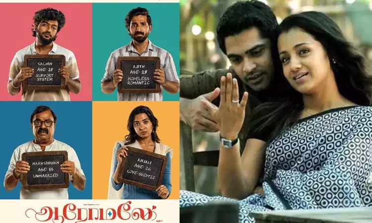 ஆரோமலே படத்தில் ‘விண்ணைத்தாண்டி வருவாயா’ பட இசையை பயன்படுத்த தடை - ஐகோர்ட்டு உத்தரவு