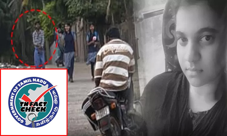 ராமேஸ்வரத்தில் பள்ளி மாணவியை பட்டியலின இளைஞர் கொன்றதாகப் பரப்பப்படும் வதந்தி - தமிழக அரசு விளக்கம்