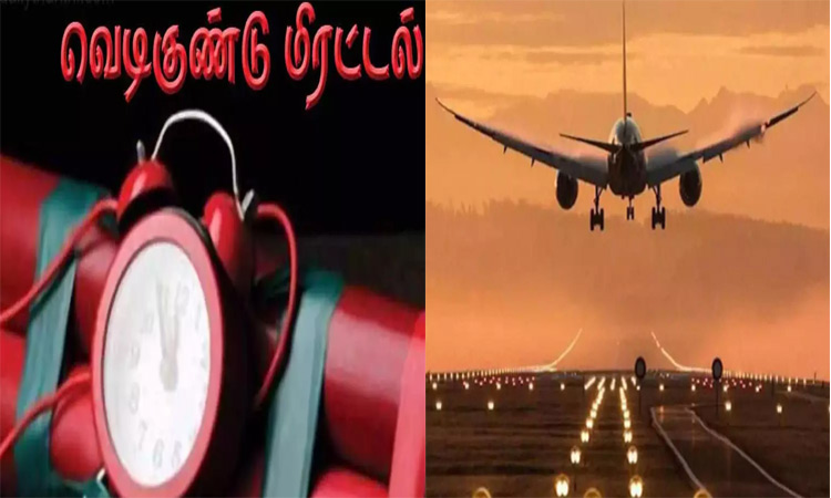 ஐதராபாத் விமான நிலையத்துக்கு வெடிகுண்டு மிரட்டல்