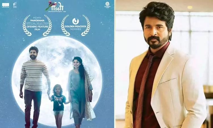 அமரன் படத்திற்கு சர்வதேச அங்கீகாரம்.. கோவா புறப்பட்ட சிவகார்த்திகேயன்