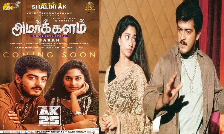 ரீ-ரிலீஸாகும்  அஜித்தின் “அமர்க்களம்”