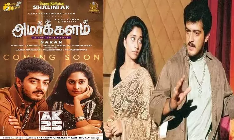  ரீ-ரிலீஸாகும் அஜித்தின் “அமர்க்களம்”அஜித், ஷாலினி... ... இன்றைய முக்கிய செய்திகள்.. சில வரிகளில்.. 20-11-2025