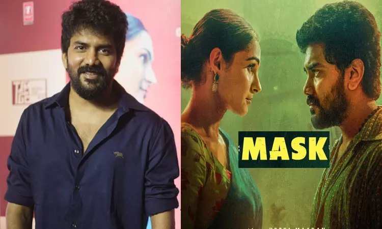 காலேஜ் கட் அடித்துவிட்டு “மாஸ்க்” படத்தை பார்க்க வேண்டாம் -  கவின்