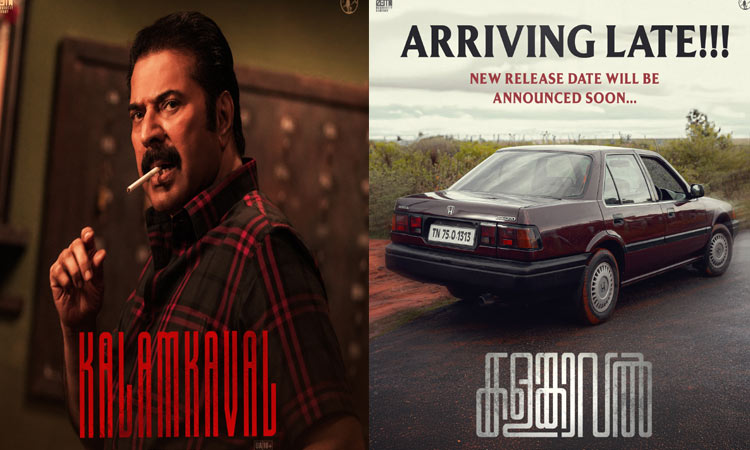 மம்முட்டியின் “களம்காவல்” பட ரிலீஸ் ஒத்திவைப்பு
