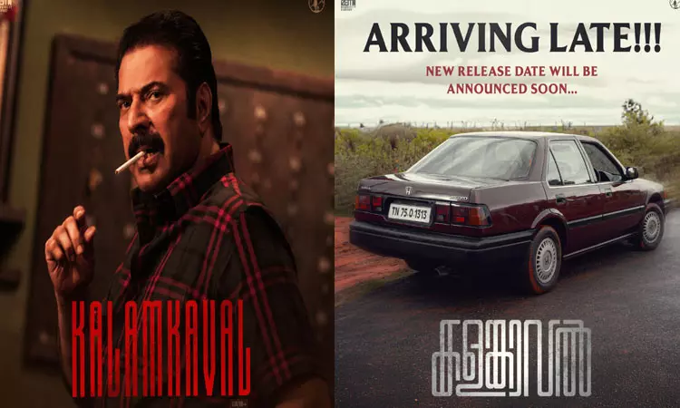 மம்முட்டியின் “களம்காவல்” பட ரிலீஸ் ஒத்திவைப்பு