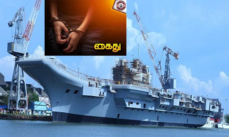 கடற்படைக்காக தயாரிக்கப்படும் கப்பல்களின் ரகசிய தகவல்களை பாகிஸ்தானுக்கு அனுப்பிய 2 பேர் கைது