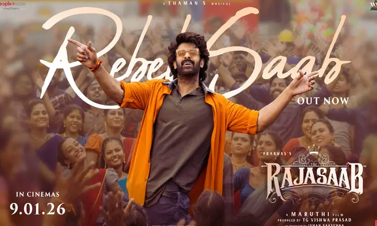 பிரபாஸின் “தி ராஜாசாப்” படத்தின் முதல் பாடல் வெளியீடு