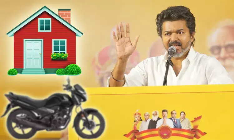 விஜய்யின் வாக்குறுதிகளான வீடு, மோட்டார் சைக்கிள் வழங்குவது சாத்தியமா?